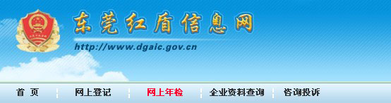 東莞營(yíng)業(yè)執(zhí)照年檢流程(1)